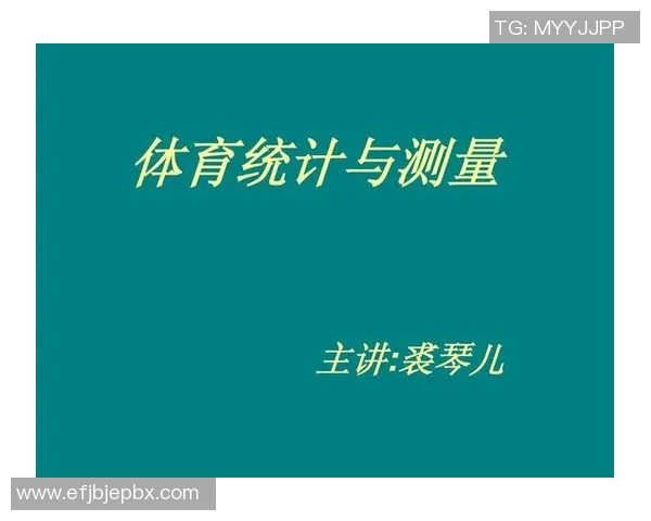体育技术统计深度解读 体育技术统计深度解读